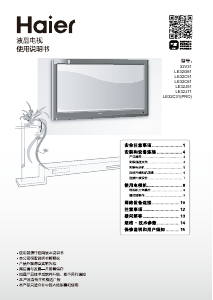 说明书 海尔 LE43J71 LED电视