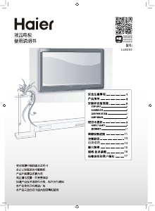 说明书 海尔 LU65X5 LED电视