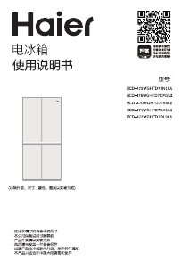说明书 海尔 BCD-471WGHTD7DA1U1 冷藏冷冻箱