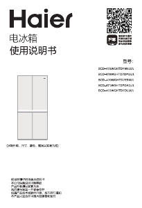 说明书 海尔 BCD-476WGHTD7DM1U1 冷藏冷冻箱