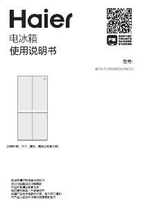说明书 海尔 BCD-512WGHTD19SCU1 冷藏冷冻箱