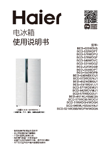 说明书 海尔 BCD-646WLHSS9EN9U1 冷藏冷冻箱
