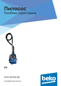 Посібник BEKO VCO 42702 AD Пилосос