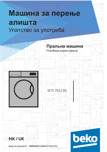 Посібник BEKO WTE 7612 BS Пральна машина