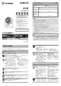 説明書 アイリスオーヤ TAF-MKM10-B 扇風機