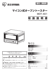 説明書 アイリスオーヤ MOT-401-H オーブン