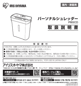 家庭用シュレッダー ホワイト 取扱説明書付き 説明書 アイリスオーヤ P8GCD-C ペーパーシュレッダー