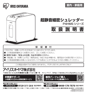 説明書 アイリスオーヤ KP4HMS-T ペーパーシュレッダー
