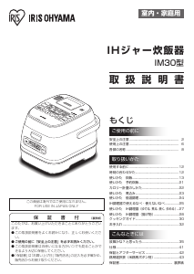 説明書 アイリスオーヤ KRC-IM30-R 炊飯器
