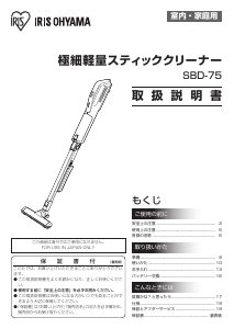 説明書 アイリスオーヤ SBD-75-B 掃除機