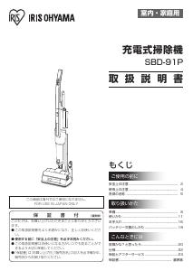 説明書 アイリスオーヤ SBD-91P-T 掃除機
