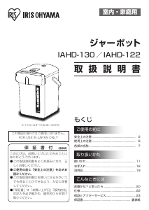 説明書 アイリスオーヤ IAHD-130-B 水ディスペンサー