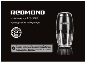 Руководство Redmond RCR-3801 Измельчитель