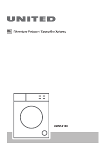 Εγχειρίδιο United UWM-6108 Πλυντήριο