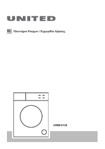 Εγχειρίδιο United UWM-9138 Πλυντήριο