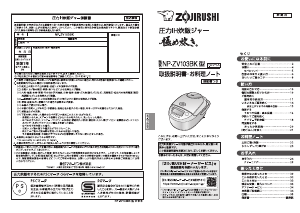 説明書 象印 NP-ZV103BK 圧力鍋