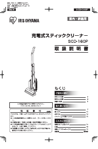 説明書 アイリスオーヤ SCD-160P-T 掃除機