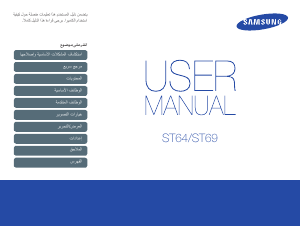 كتيب سامسونج ST64 كاميرا رقمية