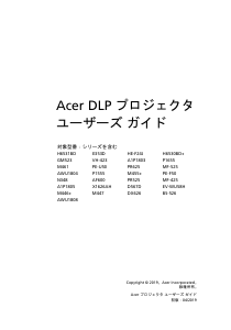 説明書 エイサー GM523 プロジェクター