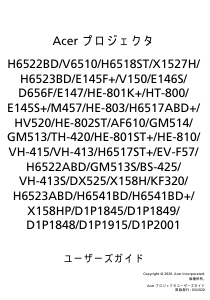 説明書 エイサー H6523BD プロジェクター