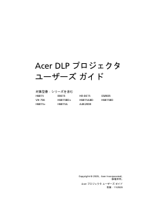 説明書 エイサー H6815 プロジェクター