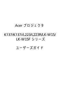 説明書 エイサー K137 プロジェクター