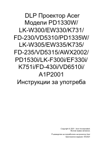 Наръчник Acer PD1335W Проектор