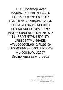 Наръчник Acer PL7610T Проектор