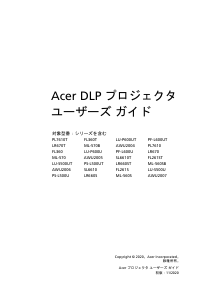 説明書 エイサー PL7610T プロジェクター