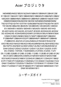 説明書 エイサー S1386WH プロジェクター