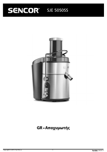 Εγχειρίδιο Sencor SJE 5050SS Αποχυμωτής