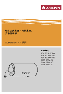 说明书 阿里斯顿 J 3+ 60 3PW AG 热水器