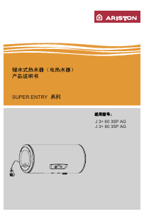 说明书 阿里斯顿 J 3+ 60 3SP AG 热水器