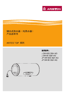 说明书 阿里斯顿 JP 5W 80 3QH AG 热水器