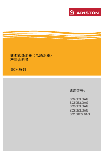 说明书 阿里斯顿 SC50E3.0AG 热水器