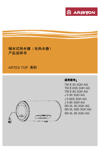 说明书 阿里斯顿 TM E 80 3QH AG 热水器