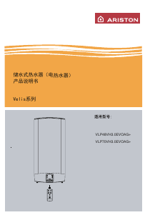 说明书 阿里斯顿 VLP48VH3.0EVOAG+SA 热水器