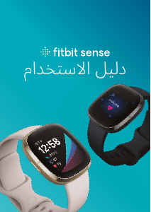 كتيب فيتبيت Sense ساعة ذكية