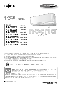 説明書 富士通 AS-567X2E5 エアコン