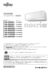 説明書 富士通 AS-806X2E4 エアコン