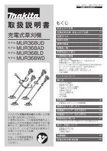 説明書 マキタ MUR368ADG2 刈払機