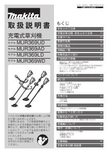 説明書 マキタ MUR369ADZ 刈払機