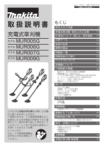 説明書 マキタ MUR009GZ 刈払機