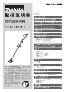 説明書 マキタ MUR201C 刈払機