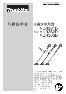 説明書 マキタ MUR363DZ 刈払機