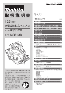 説明書 マキタ KS513DRG サーキュラーソー