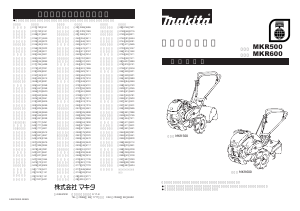 説明書 マキタ MKR600 耕運機