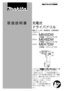説明書 マキタ M647DW ドリルドライバー