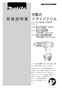 説明書 マキタ 6316DZ ドリルドライバー