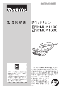 説明書 マキタ MUM1600SP ヘッジカッター